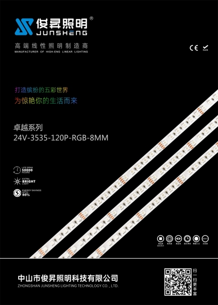 浙江24V-3535-120P-RGB-8MM