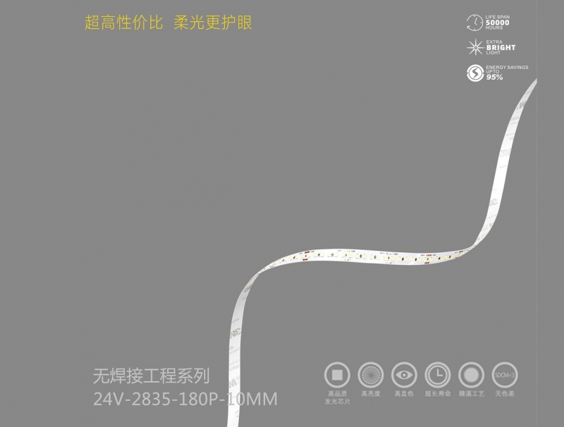 江蘇無焊接工程系列-24V-2835-180P-10MM